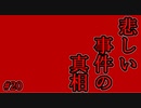 【殺戮の天使】「ただ、家族が欲しかった」とある殺人鬼の願い【#20】