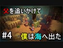 【オーシャンホーン】父を追いかけて僕は海へ出たpart4【チームET】