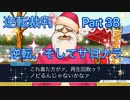 【実況】逆転裁判 蘇る逆転やろうぜ！　その３８ッ！