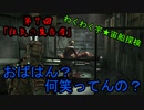 アイザックのわくわく★宇宙船探検 第7話【DeadSpace1実況】