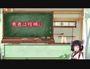 【？刊】今日のBONSAI part4　 DQ3  ガルナの塔【VOICEROID実況】