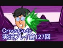 広大な世界を冒険しよう！　CrossCode実況プレイpart127