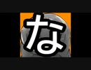 な