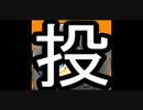 投