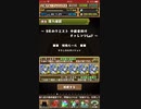 パズドラ 9月のクエスト LV7