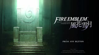 【FE風花雪月】天裂く流星　BATTLE OFF+ON