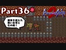 【ロマサガ２】帝国の歴史を紡ぐ！ロマサガ２を実況♀プレイ！part36