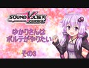 【SDVX】ゆかりさんはボルテがやりたい その3【VOICEROID実況】