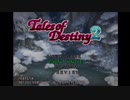 B型で左利きだけどテイルズオブデスティニー２(TOD2)実況part１