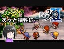 【勇者30 SECOND】継がれし勇姿。紡がれし時と、運命の錯綜。39秒