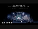 【Hollow Knight】ちょろっと字幕プレイpart31