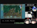 (ゆっくり実況)ロックマンXアニバーサリーコレクション　Xチャレンジ　ハード　ステージ4RTA　8：21