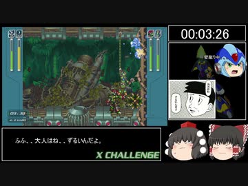 (ゆっくり実況)ロックマンXアニバーサリーコレクション　Xチャレンジ　ハード　ステージ4RTA　8：21