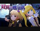 【1080p】 メアリカで 双翼の独奏歌