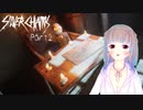 フェルの実況部屋【169】Silver Chains 実況プレイPart2