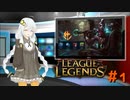 【実況プレイ】新しいビルドを試してまとめてみました【LoL】#1