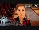 【FF15】part120 -キズナアルバム- FINAL FANTASY XVの世界を堪能したい。【実況】