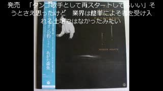 あがた森魚12