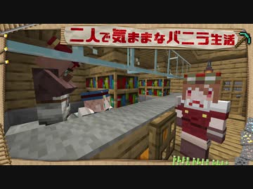 【Minecraft】二人で気ままなバニラ生活 part7【ゆっくり実況】