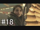 【実況】 運命を変え続けるDetroitBecomeHuman【part18】