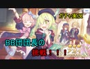 【実況】制服アオイがほしくて！【プリコネR】