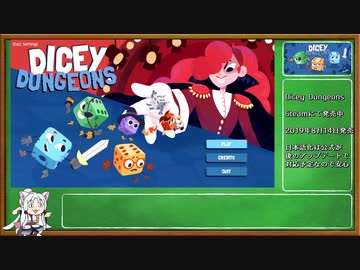 【東北イタコ】100秒で魅力を伝えたいDicey Dungeons【Dicey Dungeons】