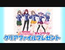 【ローソン限定】バンドリ！ガールズバンドパーティ！キャンペーンクリアファイルの紹介！かぜり＠なんとなくゲーム系動画の購入品紹介