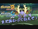 【ポケモンUSUM】帰ってきたオワコンパーティー後編【スペシャルレート】