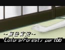 《無色実況》歴史の欠片を覗きましょう｢Colors_Forest」part66