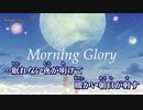 【ニコカラ】Morning Glory / Nox ｛ off vocal ｝