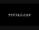 【ポケモンシリウス】甘噛み初実況疾走のヘブシマンpart13