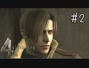 【バイオハザード4】たのしく初見実況プレイ part2【女性実況】