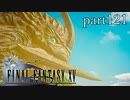 【FF15】part121 -キズナアルバム- FINAL FANTASY XVの世界を堪能したい。【実況】