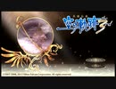 【実況】空の軌跡The3rd＿第１回　1/3