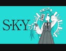 S•K•Y 歌ってみた ver.春野子