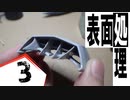 #3【プラモデル製作実況】宇宙戦艦ヤマト2202 ノイ・バルグレイを作る
