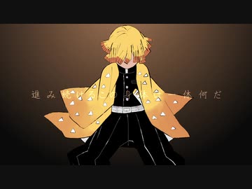 【手描き】おれたとしても【善逸】