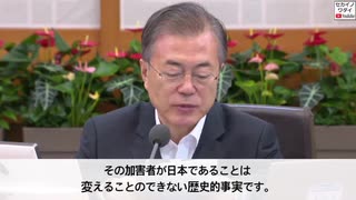 【キチガイ】韓国の文在寅の臨時国務会議の冒頭発言　「日本は正直になるニダ！」