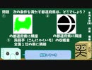 【箱盛】都道府県クイズ生活(96日目)2019年9月3日