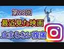 インスタグラム始めました【安定の不安定ラジオ第28回】
