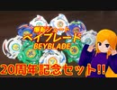 【爆転リバイバル】蘇った聖獣たち【#ベイブレードバースト 】#BeybladeBurst
