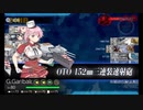 また×14 会社勤めに戻った(?)人が艦これイベをやってみた その８