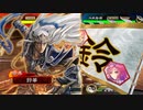 【三国志大戦4】虎の国からお届けします。◆22◆（無編集）