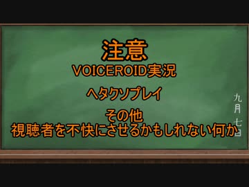 【スマブラSP】土曜日のあかりちゃん1週目【VOICEROID実況】　