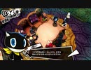 【実況】　ペルソナ5　パート96