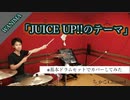【JUICE UP!!のテーマ】/WANIMA【フル】叩いてみた (足元有り）ちゃごChannel