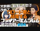 【FE風花雪月】女教師に転生したので改めてクロード君と結婚するファイアーエムブレム＃24