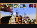 【Sky Pic】島めぐり、はじめました　 part13【スカイブロックマイクラ】