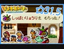 【初見実況】マリオストーリー ハイテンションでやり込むよ！☆31.5