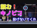 【マリオメーカー2】覚醒とかペガサス幻想だったわ part4【みんなでバトル】